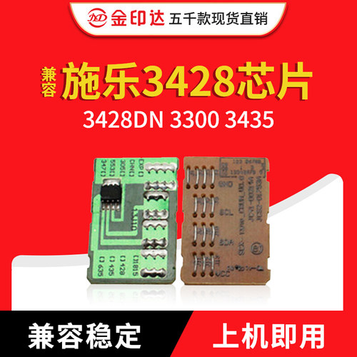 JYD兼容施乐3428硒鼓芯片Xerox3428DN 3300 3435计数清零粉盒硒鼓 - 封面
