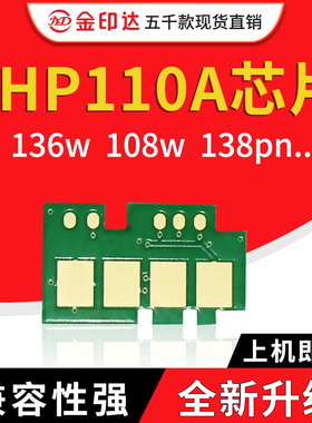 兼容惠普110A芯片hp136nw硒鼓108a碳粉136w 1110A hp103a MFP131a