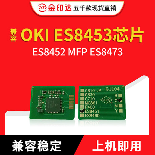 OKI粉盒芯片ES8453S8473原装
