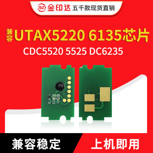 jyd兼容稳定UTAX硒鼓芯片