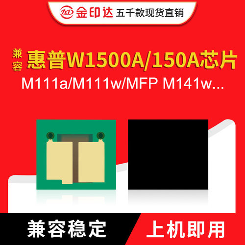 惠普W1500A硒鼓M141W150A计数
