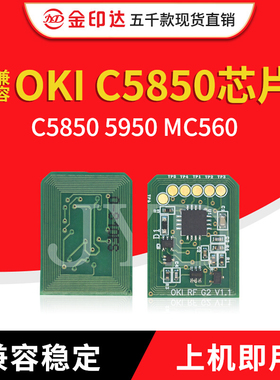 JYD兼容OKI C5850粉盒芯片OKI C5850 5950 MC560计数碳粉墨粉清零