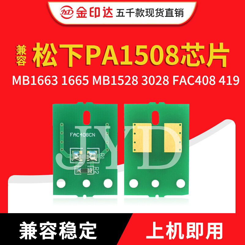 兼容松下pa1508芯片精准计数