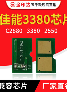 兼容佳能3380硒鼓芯片CRG2880 2550 3080 3580i 5030 1435i NPG35