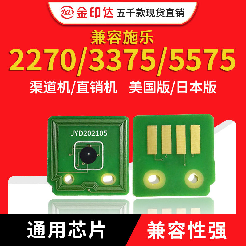 适用施乐2270粉盒芯片IV2275 3373 5575 4470 3370 V2275硒鼓芯片,办公设备/耗材/相关服务,计数芯片,淘宝优惠券,粉丝福利购,淘宝优惠卷