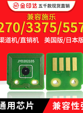 适用施乐2270粉盒芯片IV2275 3373 5575 4470 3370 V2275硒鼓芯片