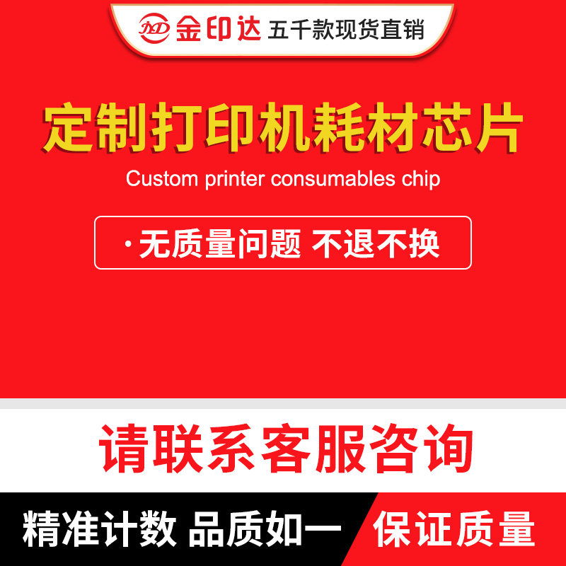 特殊定制芯片硒鼓粉盒计数