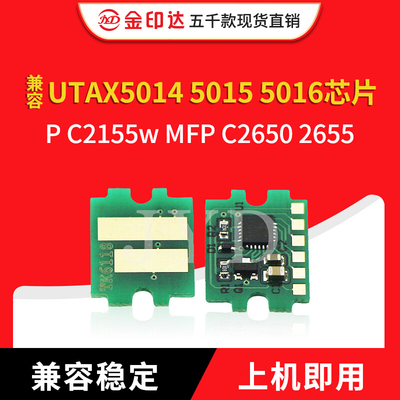 jyd兼容稳定UTAX芯片精准计数