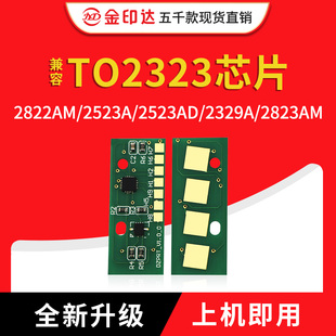2323C 2823AM碳粉盒2829A复印机T 兼容东芝2323芯片2523A 2822AM