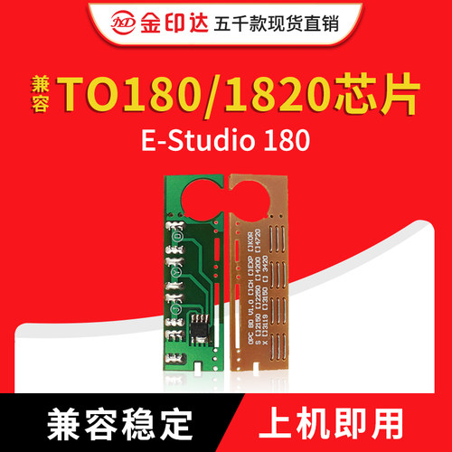 金印兼容东芝1820粉盒芯片