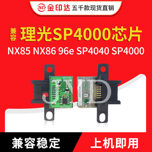 jyd兼容理光sp4000硒鼓芯片