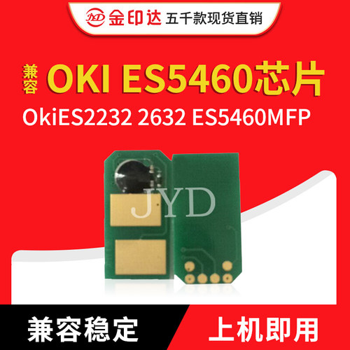 金印兼容稳定OKI粉盒芯片