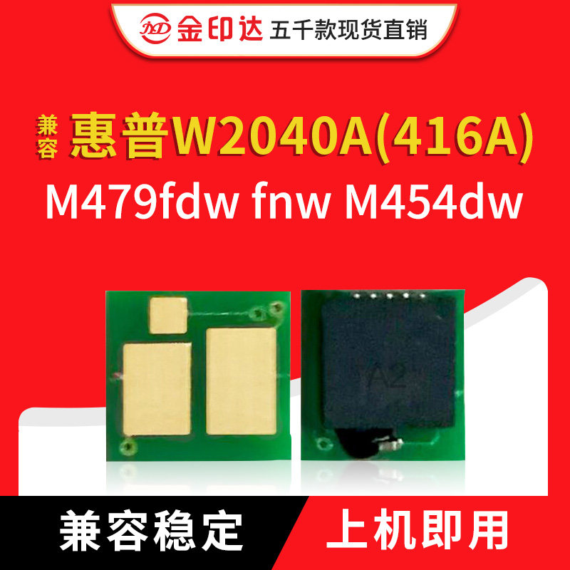 适用于惠普416A芯片M479dw芯片415A硒鼓M454dw 414A 479dw W2040A