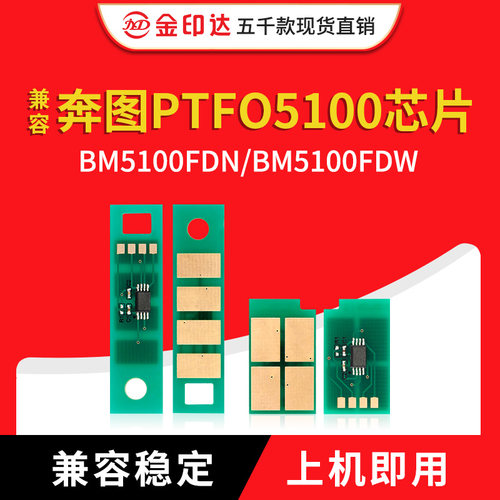 适用奔图5100O粉盒芯片5100硒鼓