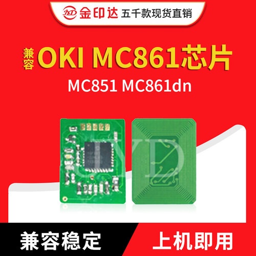 金印兼容稳定OKI粉盒芯片