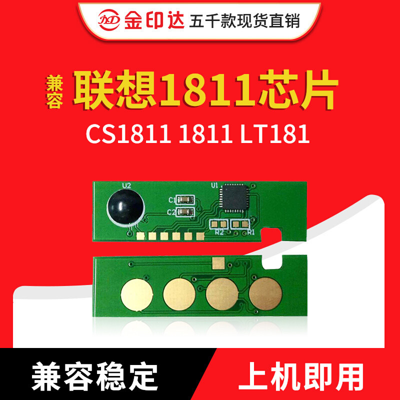 联想LD181 CS1811粉盒1831感光鼓CM7110 7120 LT1821硒鼓计数芯片