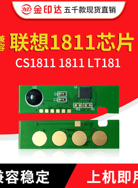 联想LD181 CS1811粉盒1831感光鼓CM7110 7120 LT1821硒鼓计数芯片