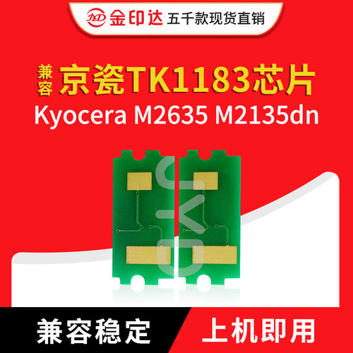 M21352635京瓷1183芯片粉盒计数