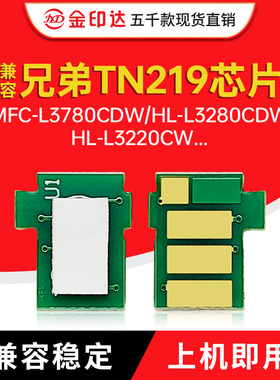 兼容兄弟TN219芯片Brother MFC-L3780CDW清零HL-L3280粉盒L3220CW