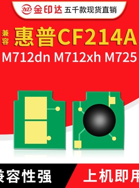 兼容CRG333芯片8780x佳能533硒鼓8710 700惠普CF214A墨盒M712 725