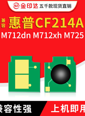 惠普214A硒鼓芯片CRG333M712