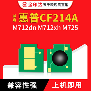 兼容CRG333芯片8780x佳能533硒鼓8710 725 700惠普CF214A墨盒M712
