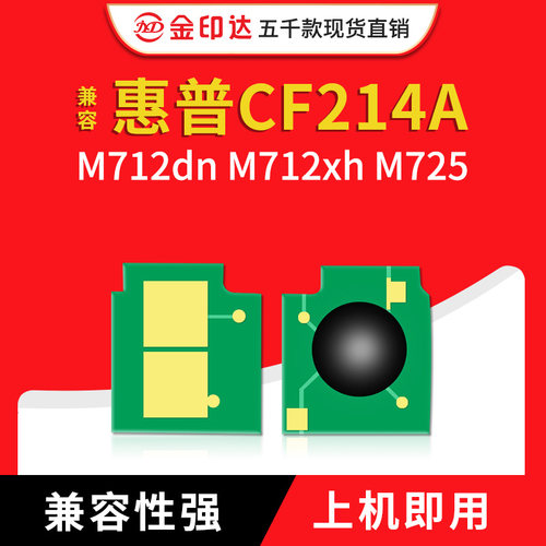 惠普214A硒鼓芯片CRG333M712