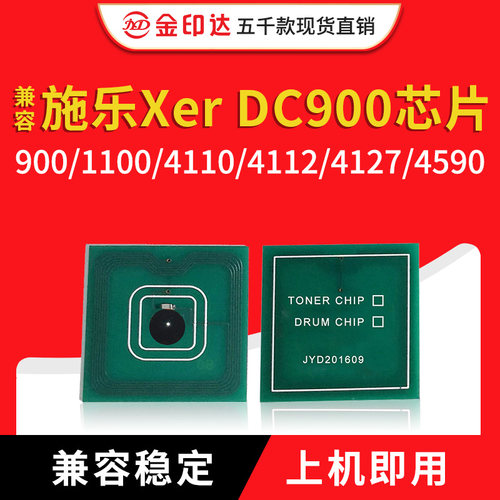 施乐900芯片110041104127硒鼓