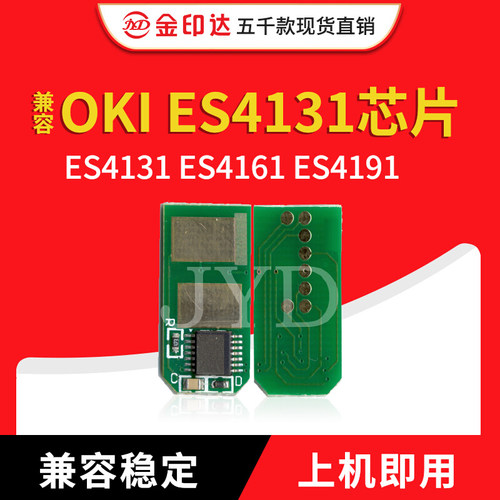 jyd兼容稳定OKI粉盒芯片