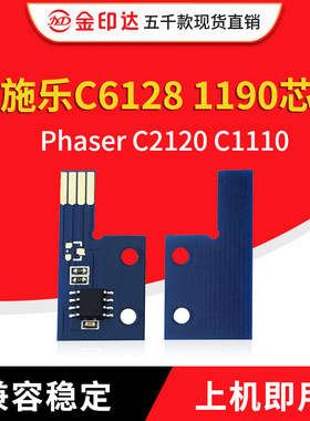 施乐C6128119021201110芯片