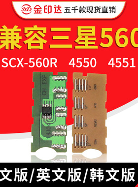 JYD兼容三星560 4550硒鼓芯片SCX565PR SCX4551 4050计数清零墨粉