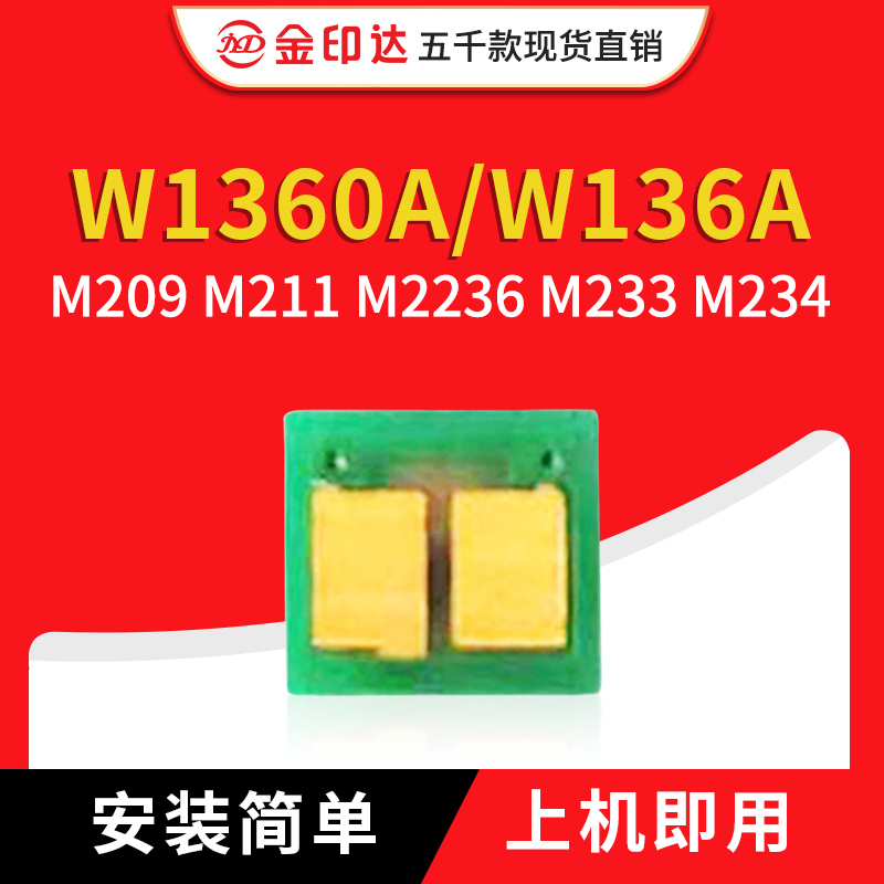 惠普W1350A135A136A134A芯片