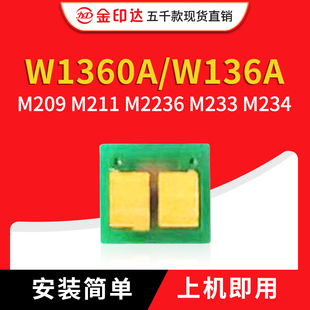 m234硒鼓1350A 兼容惠普W1360A m209 m233dw M236d 136A芯片1340A