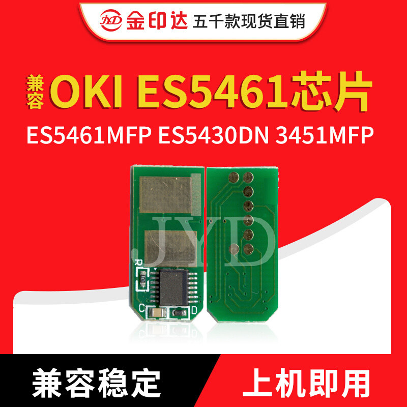 JYD兼容OKI ES5461 粉盒芯片ES5461MFP ES5430DN 3451MFP硒鼓清零,办公设备/耗材/相关服务,计数芯片,淘宝优惠券,粉丝福利购,淘宝优惠卷