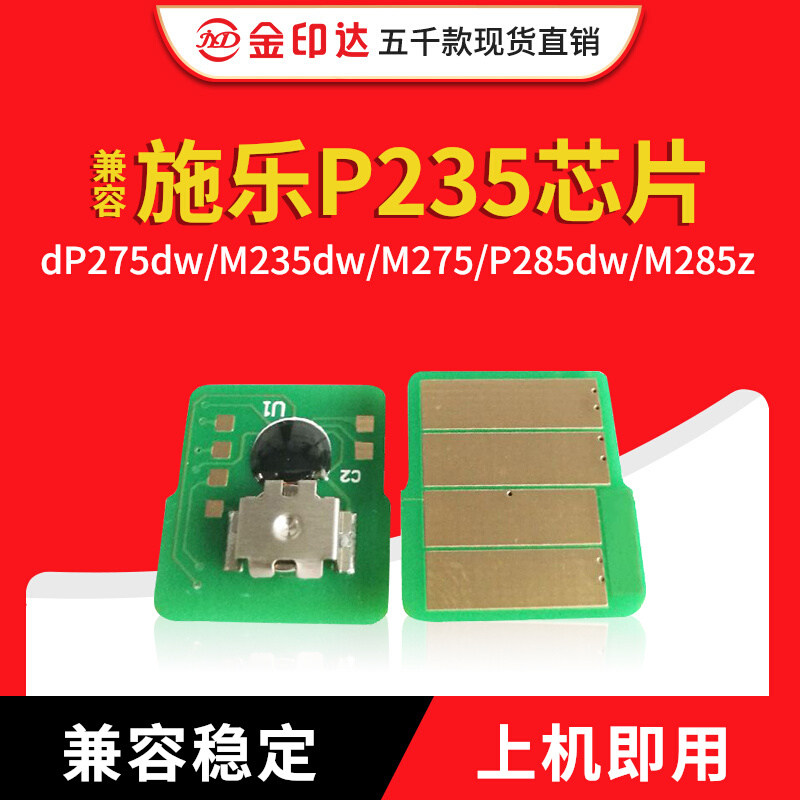 施乐P235粉盒芯片275285计数