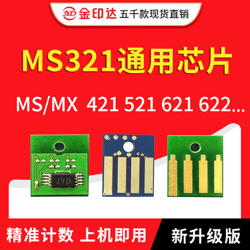 MS321MX621计数粉盒清零MX521