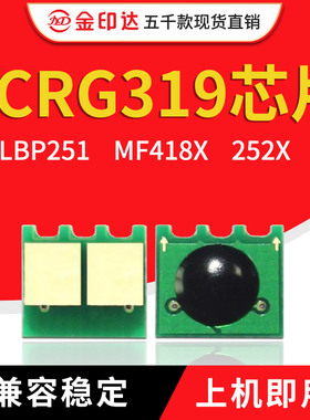 兼容佳能319芯片CRG319 719 119 6300 LBP251硒鼓MF418 252打印机