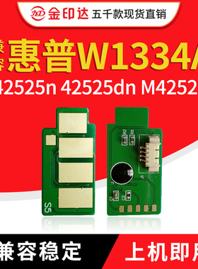 兼容惠普W1334A芯片334A HPM42525dn MPF M42523n硒鼓粉盒W1334X