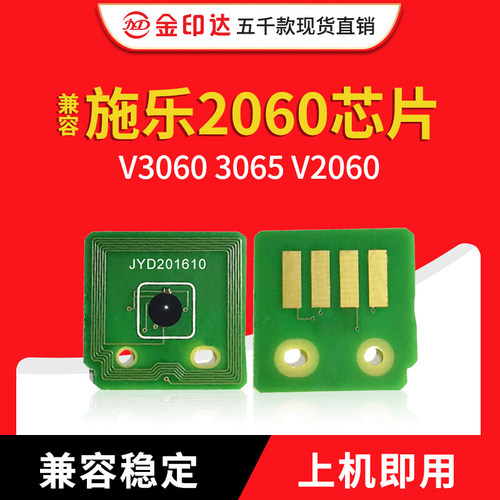 施乐2060粉盒芯片V30653060