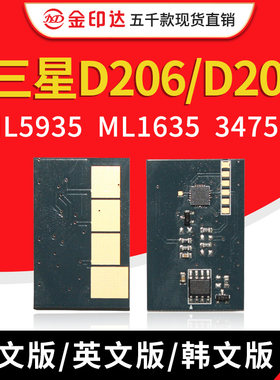 JYD兼容三星D206 D208硒鼓芯片ML5935 SCX5635 5835 ML1635 3475