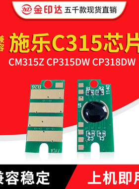JYD兼容施乐C315粉盒芯片XEROX CM315Z CP315DW CP318DW硒鼓芯片