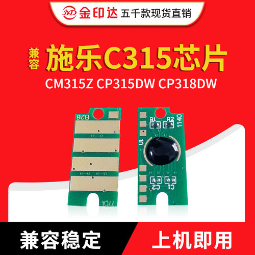 施乐c315粉盒芯片CP318硒鼓芯片