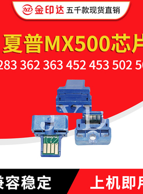 兼容夏普MX500芯片M283 362 363 452 453 502硒鼓503N通用版粉盒