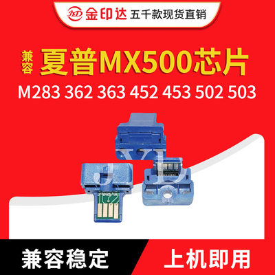 夏普MX500M503N硒鼓芯片计数