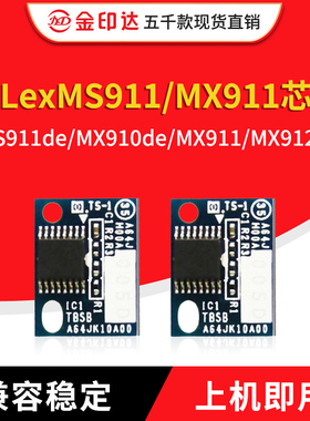 JYD兼容利盟MS911芯片Lexmark MS911 MX910 912粉盒硒鼓芯片MX910