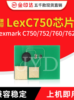 JYD兼容利盟 750芯片Lexmark C750 752 760 C762计数粉盒芯片墨粉