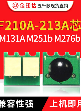 JYD兼容惠普200硒鼓芯片CF210A HP131A M251b M276b计数 粉盒芯片