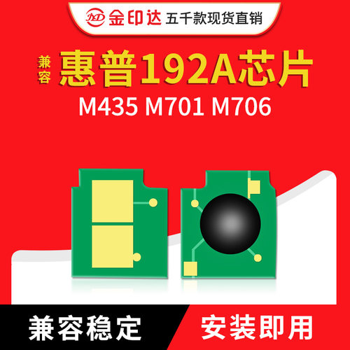 惠普192a硒鼓芯片M43593AM701