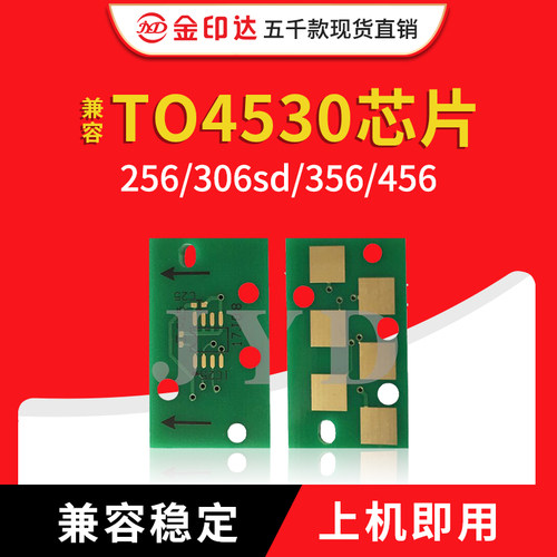 兼容E255TO4530东芝计数芯片