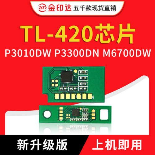 奔图TL420DL420粉盒芯片M7100